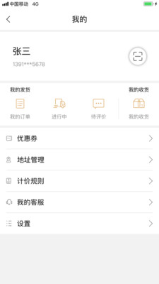 叫个货车app