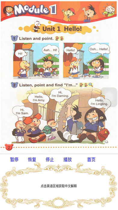 外研社1a(一起)ios版