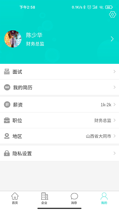 校企家(求职招聘)