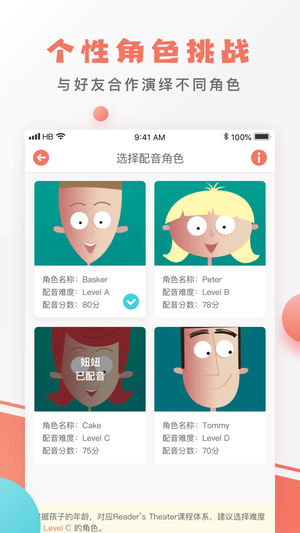 口语剧场ios版