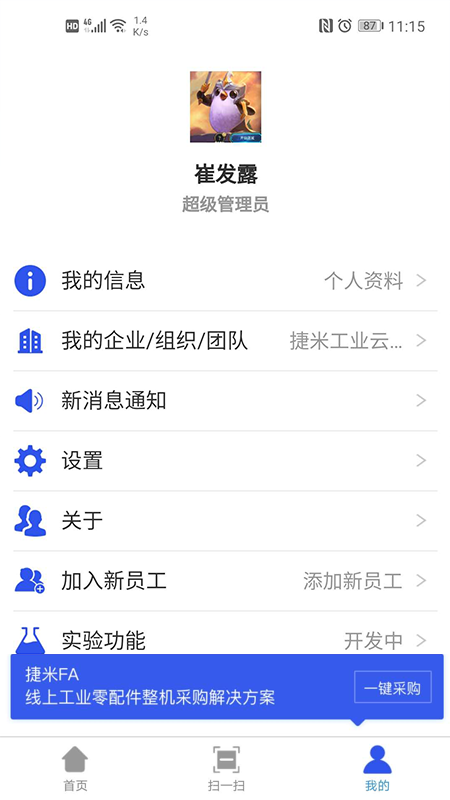 捷米工业云(工厂管理软件)