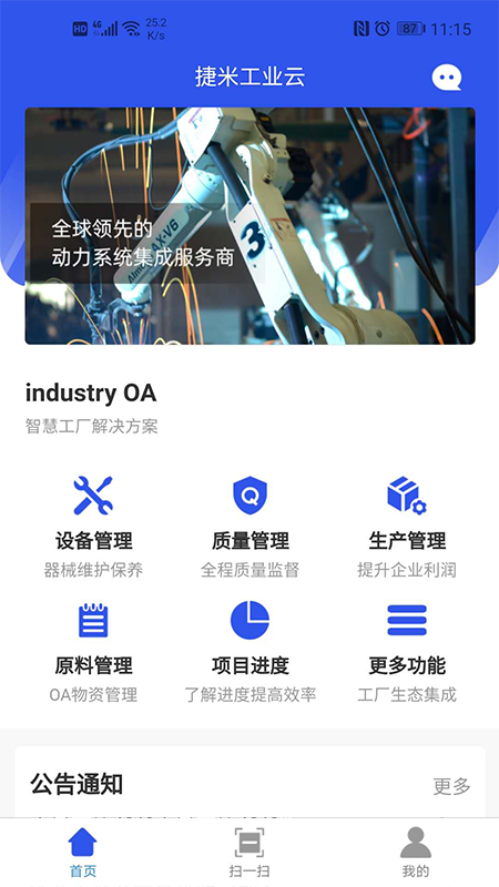 捷米工业云(工厂管理软件)