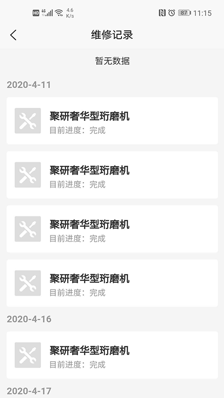 捷米工业云(工厂管理软件)