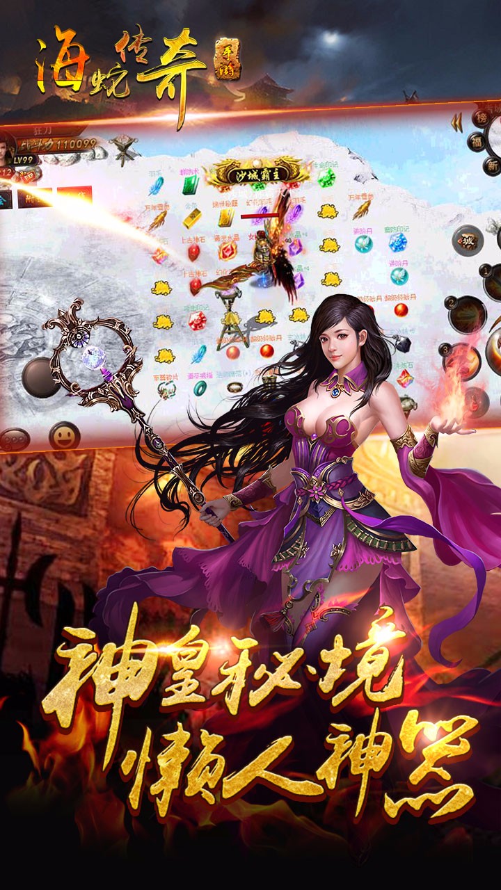 海蛇传奇手游ios版下载