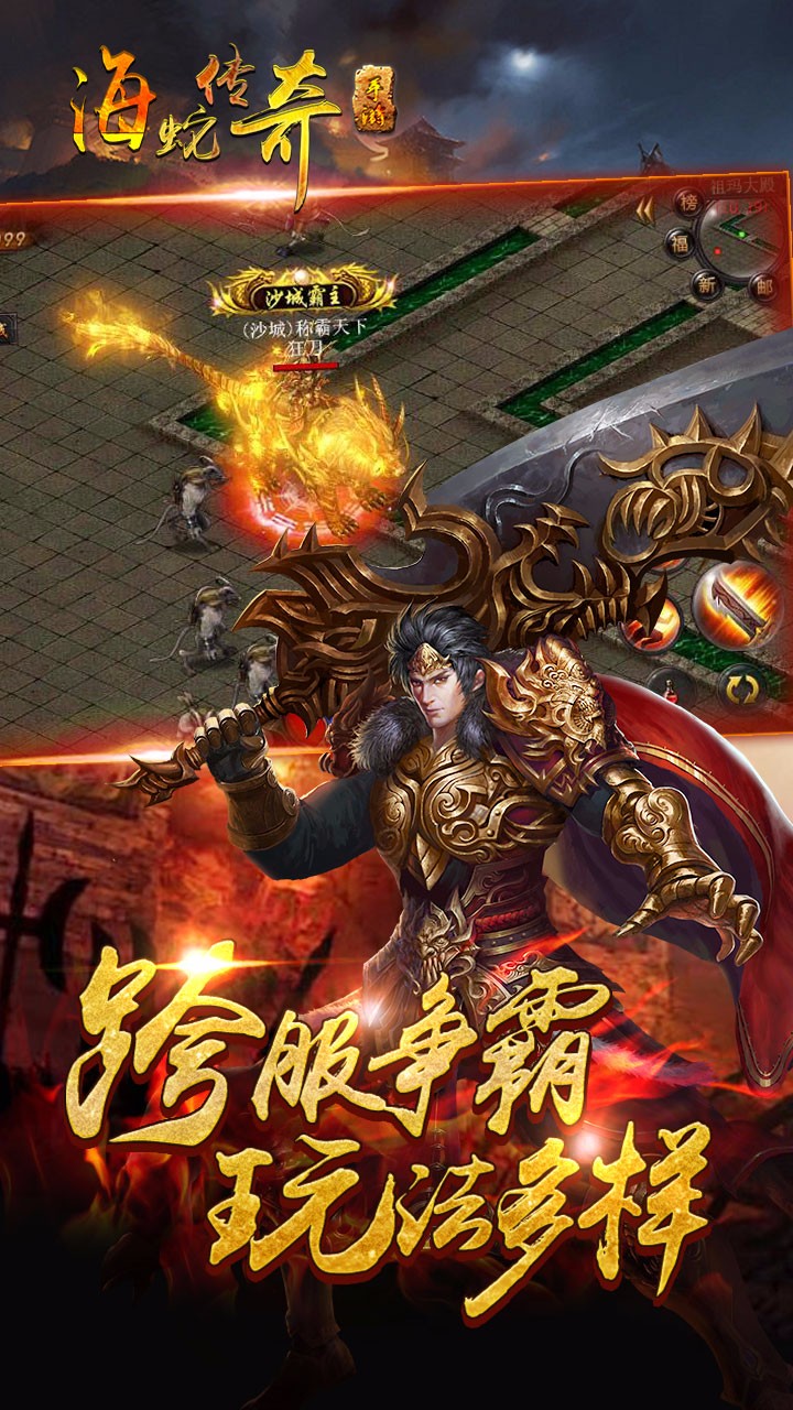 海蛇传奇手游ios版下载
