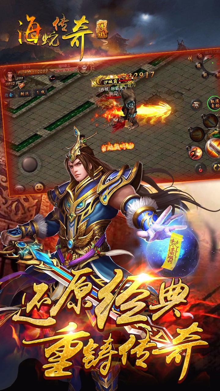 海蛇传奇手游ios版下载