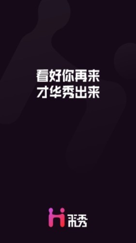 来秀放上去