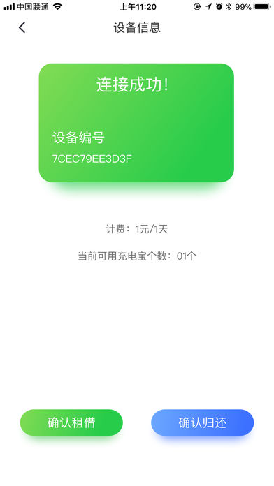 思充共享充电宝ios版下载
