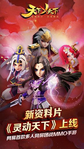 天下X天下iOS版下载