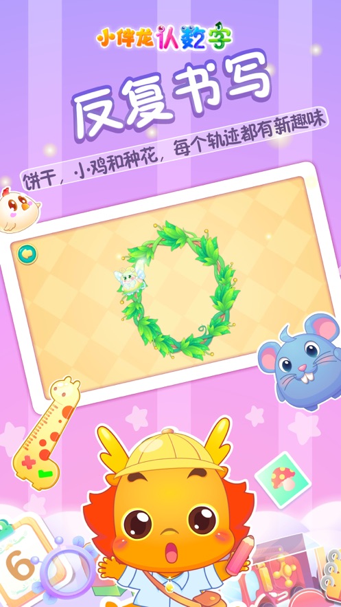 小伴龙认数字iOS版