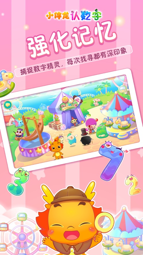 小伴龙认数字iOS版