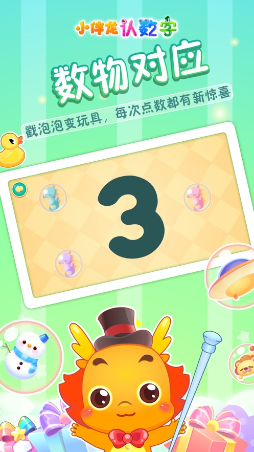 小伴龙认数字iOS版