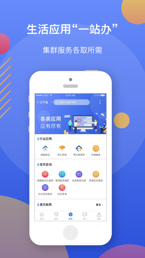 辽事通iOS版
