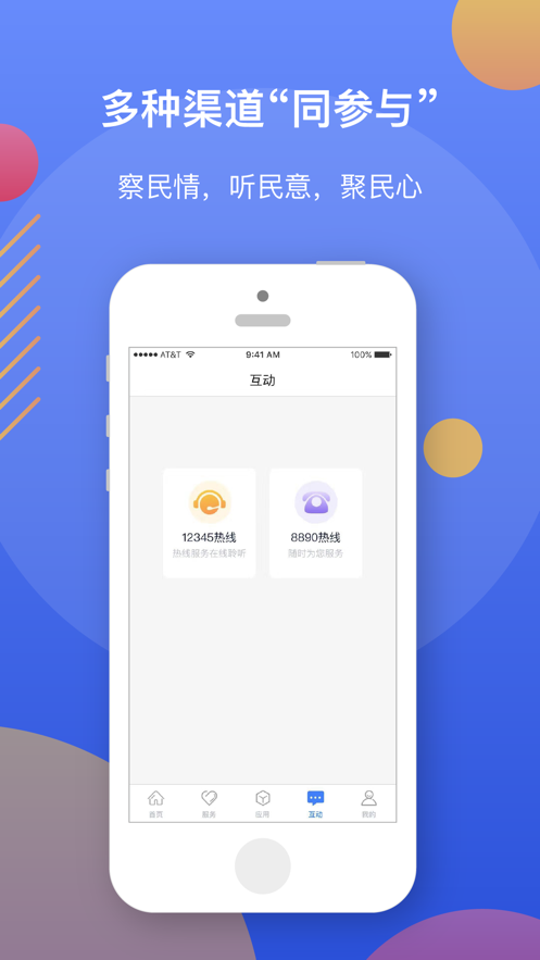 辽事通iOS版
