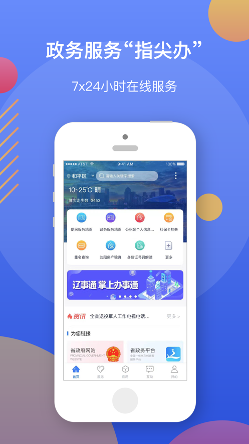 辽事通iOS版