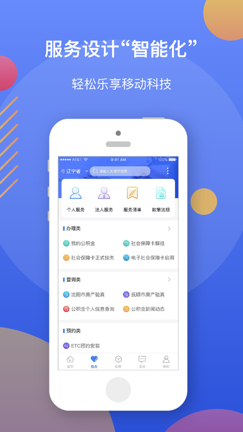 辽事通iOS版