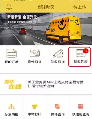 韵镖侠app