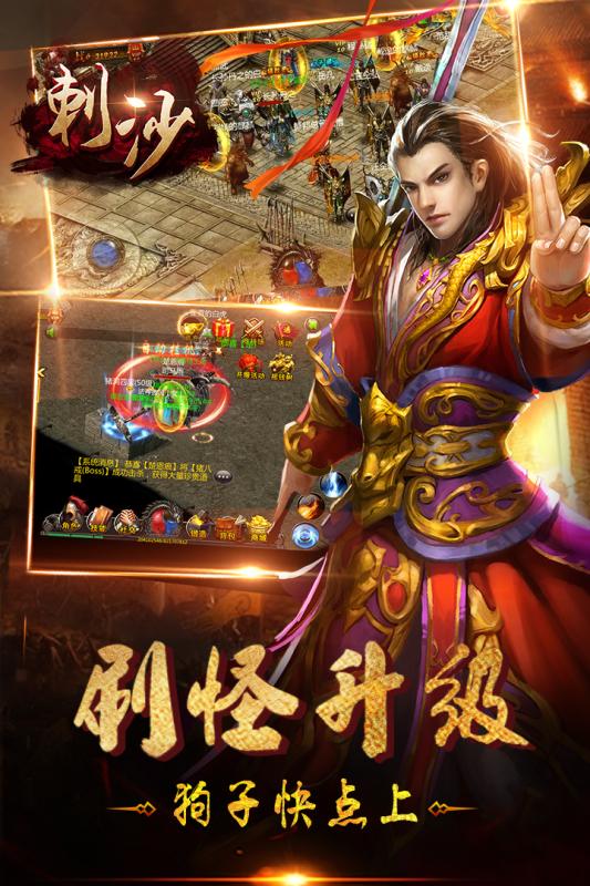 刺沙手游iOS果盘版下载