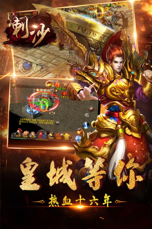 刺沙手游iOS果盘版下载