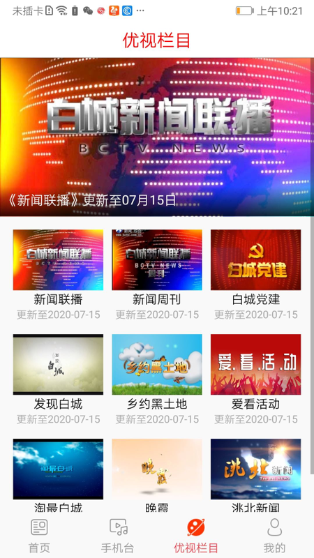 优视白城app