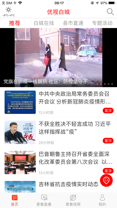 优视白城app