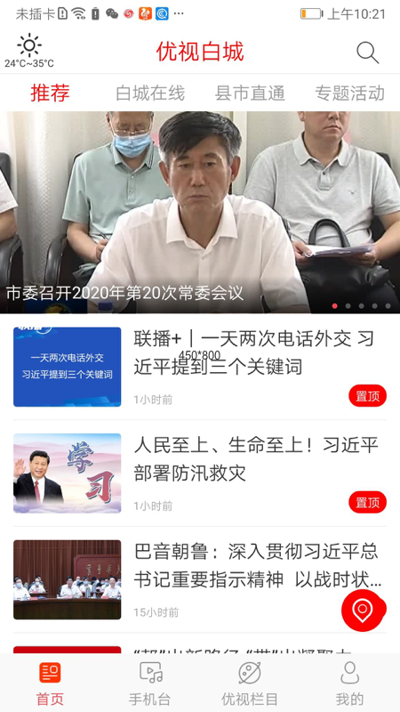 优视白城应用