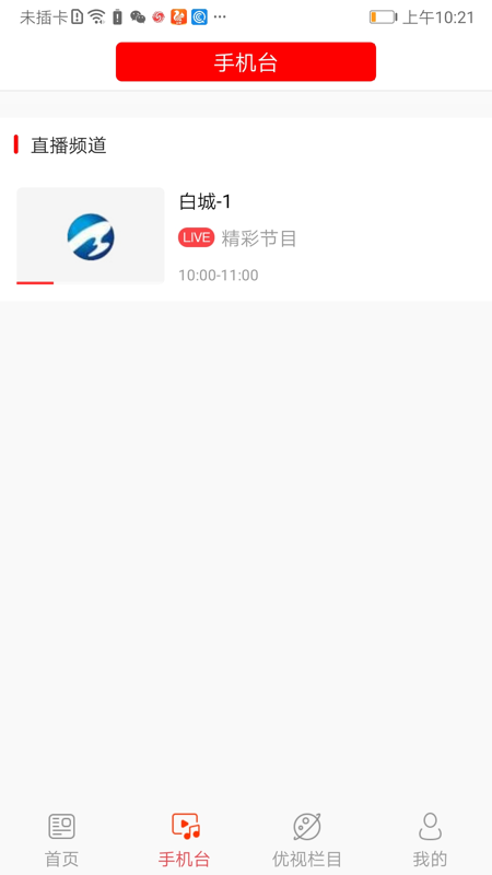 优视白城app