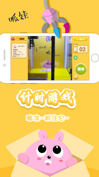 呱娃抓娃娃ios版下载