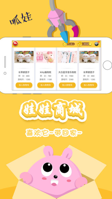 呱娃抓娃娃ios版下载