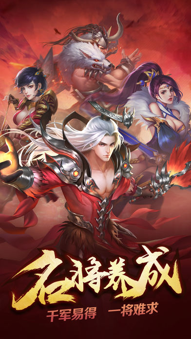 三国武神iOS版