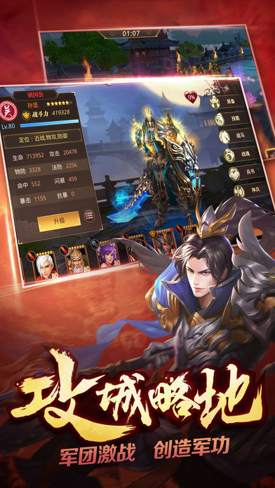 三国武神iOS版