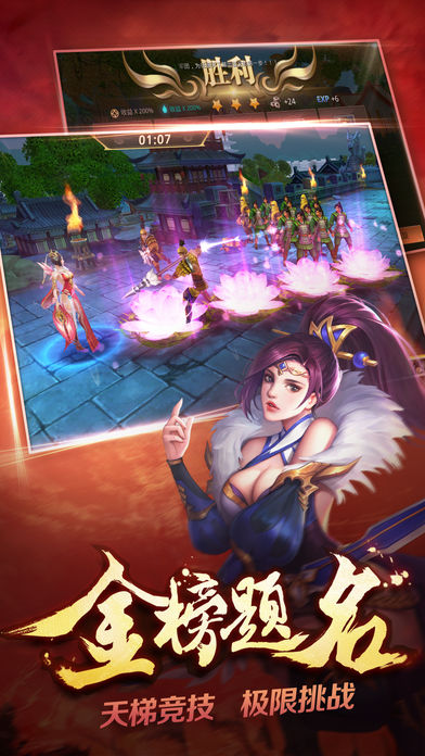 三国武神iOS版