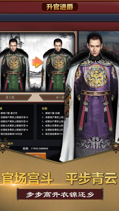 风流小县令iOS版