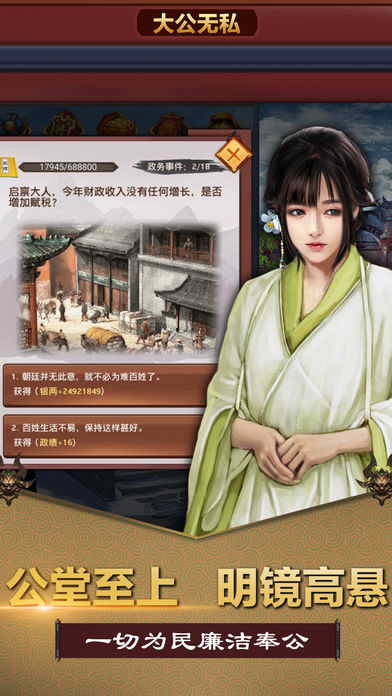 风流小县令iOS版