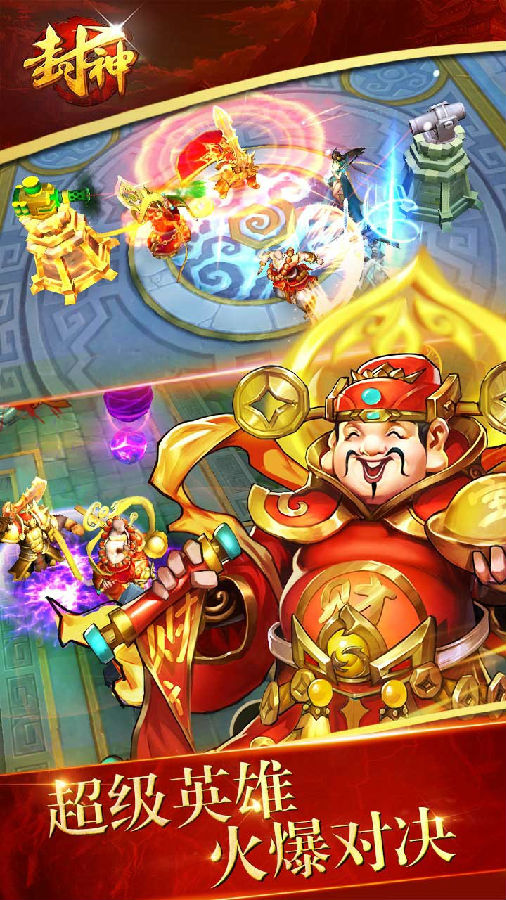 封神争霸3D手游ios果盘版下载