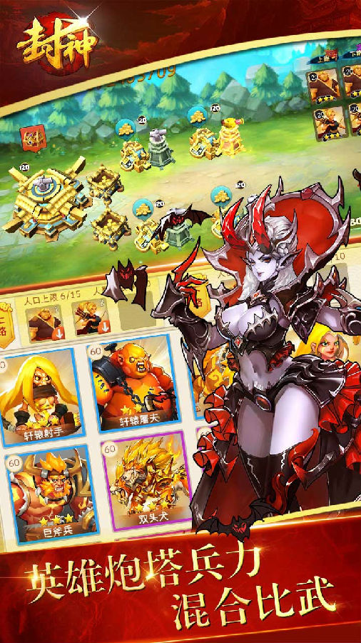 封神争霸3D手游ios果盘版下载
