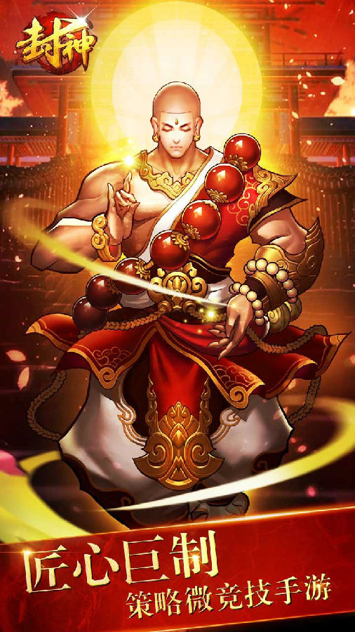 封神争霸3D手游ios果盘版下载