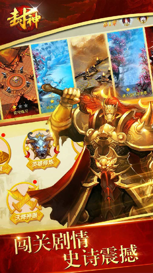 封神争霸3D手游ios果盘版下载