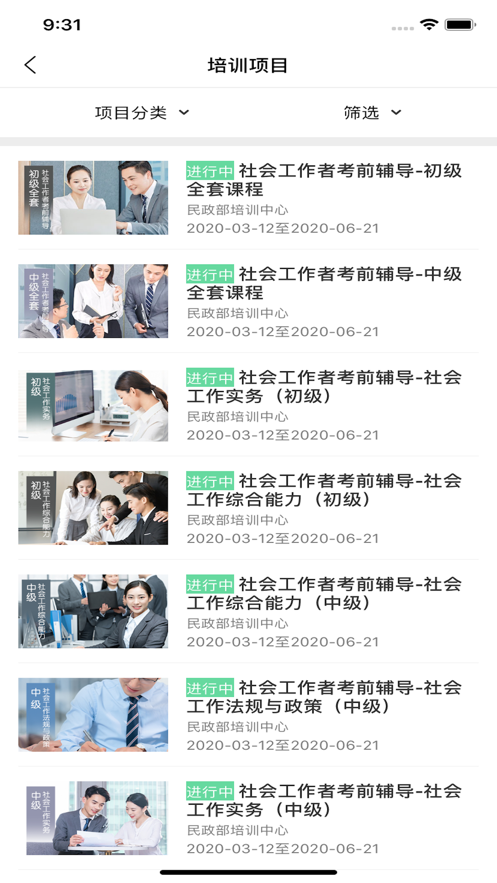 中国民政培训ios版