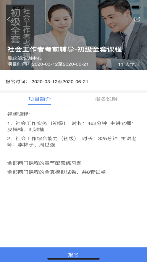 中国民政培训ios版