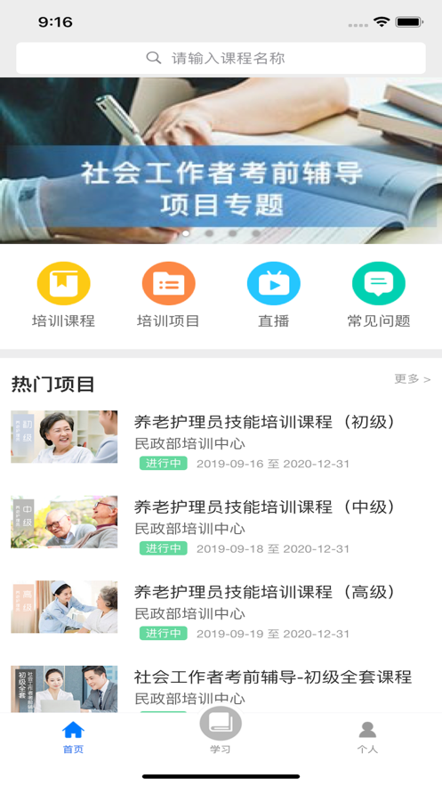 中国民政培训ios版