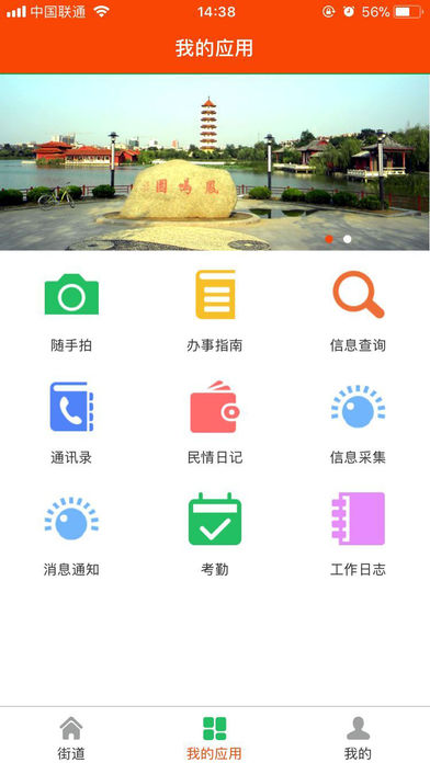 智慧凤城ios版下载