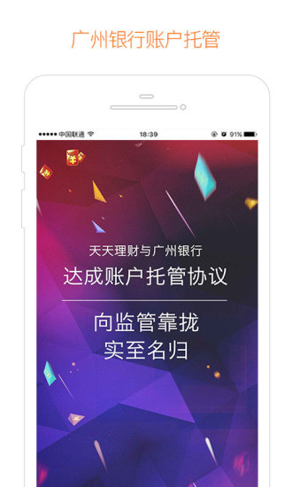 天天理财活期iOS版下载