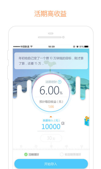 天天理财活期iOS版下载