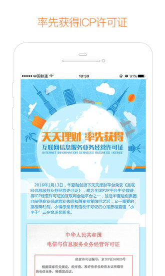 天天理财活期iOS版下载