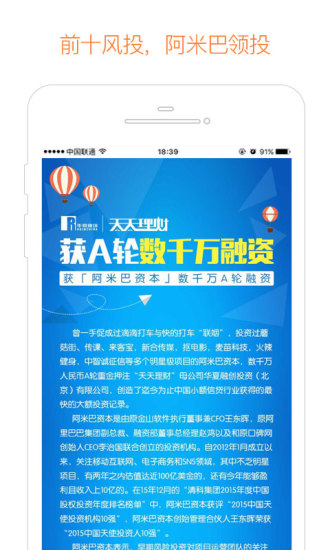 天天理财活期iOS版下载