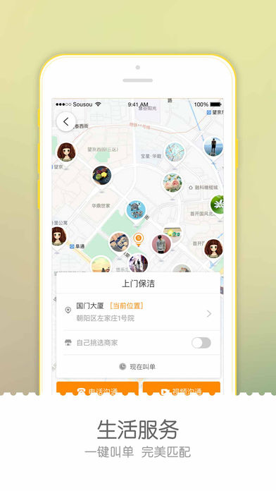 嗖嗖身边官方下载