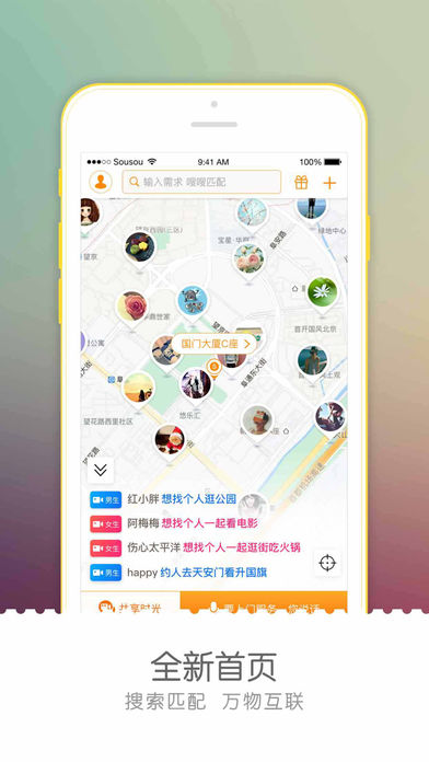 嗖嗖身边官方下载