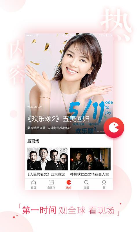 搜狐视频免vip苹果客户端下载