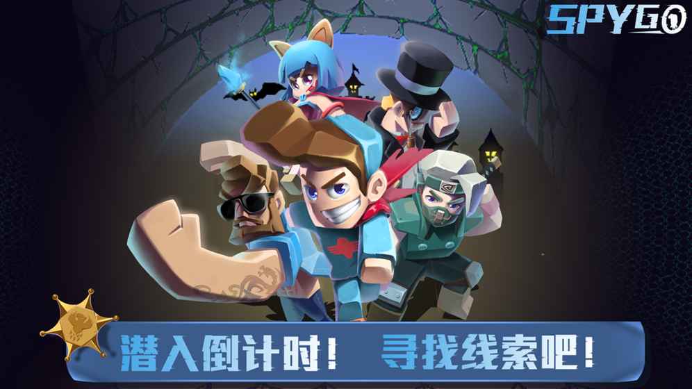 间谍大作战手游苹果版